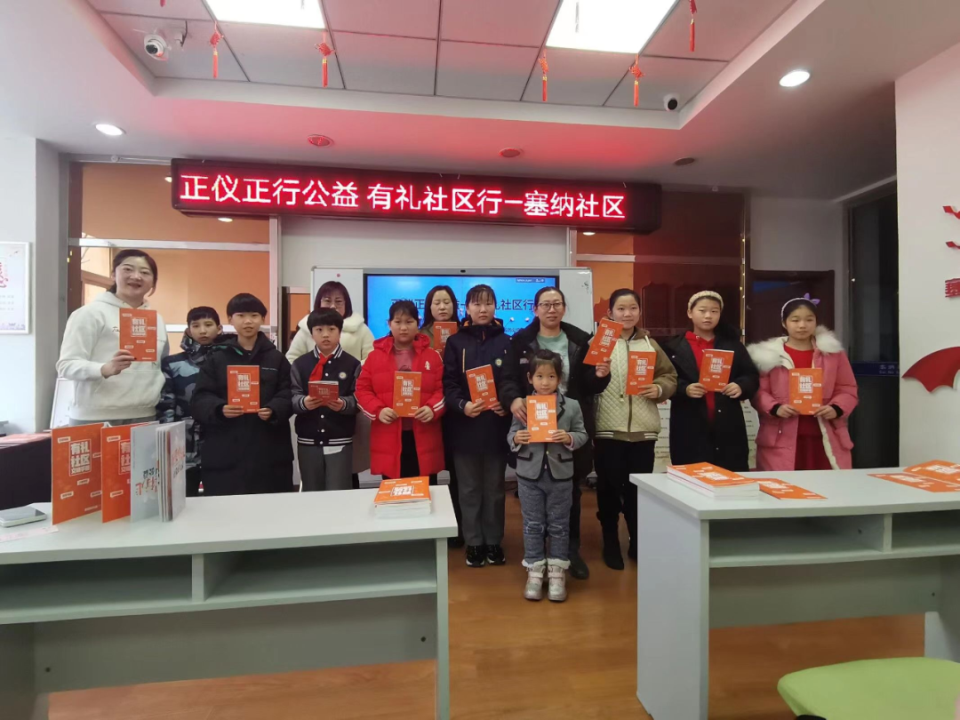 塞纳社区举行“礼仪文化课堂进社区”活动