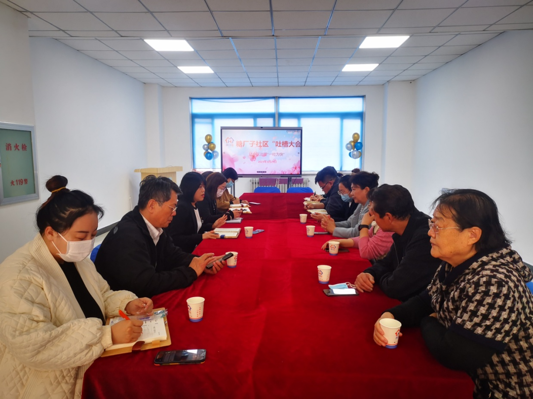 糖厂子社区召开小区治理“吐槽大会”