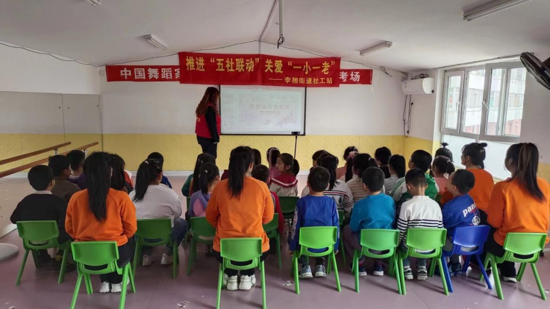 李相街道社工站开展“防拐防骗 护幼安全”安全教育宣讲活动