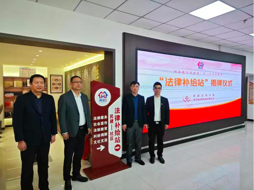 浑河站东街道彩霞社区“法律补给站”正式揭牌