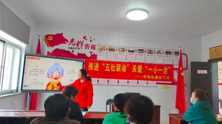 李相街道社工站开展家庭照护者培训 让品质养老走进村屯