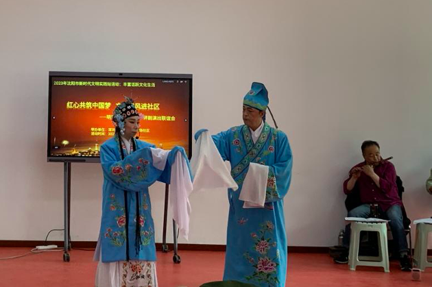 浑河站东街道明天广场社区开展京、评剧演出联谊会