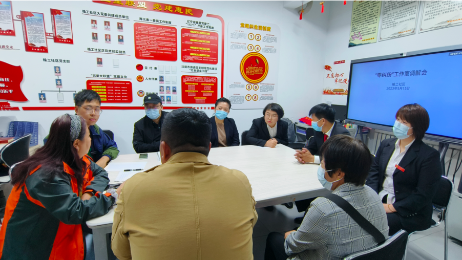 浑河站东街道榆工社区：两邻调解远程办 化解矛盾 “有事好商量”