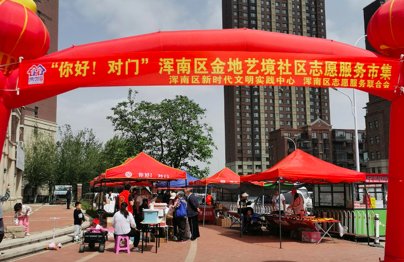 东湖街道金地艺境社区“邻里市集”开市啦！