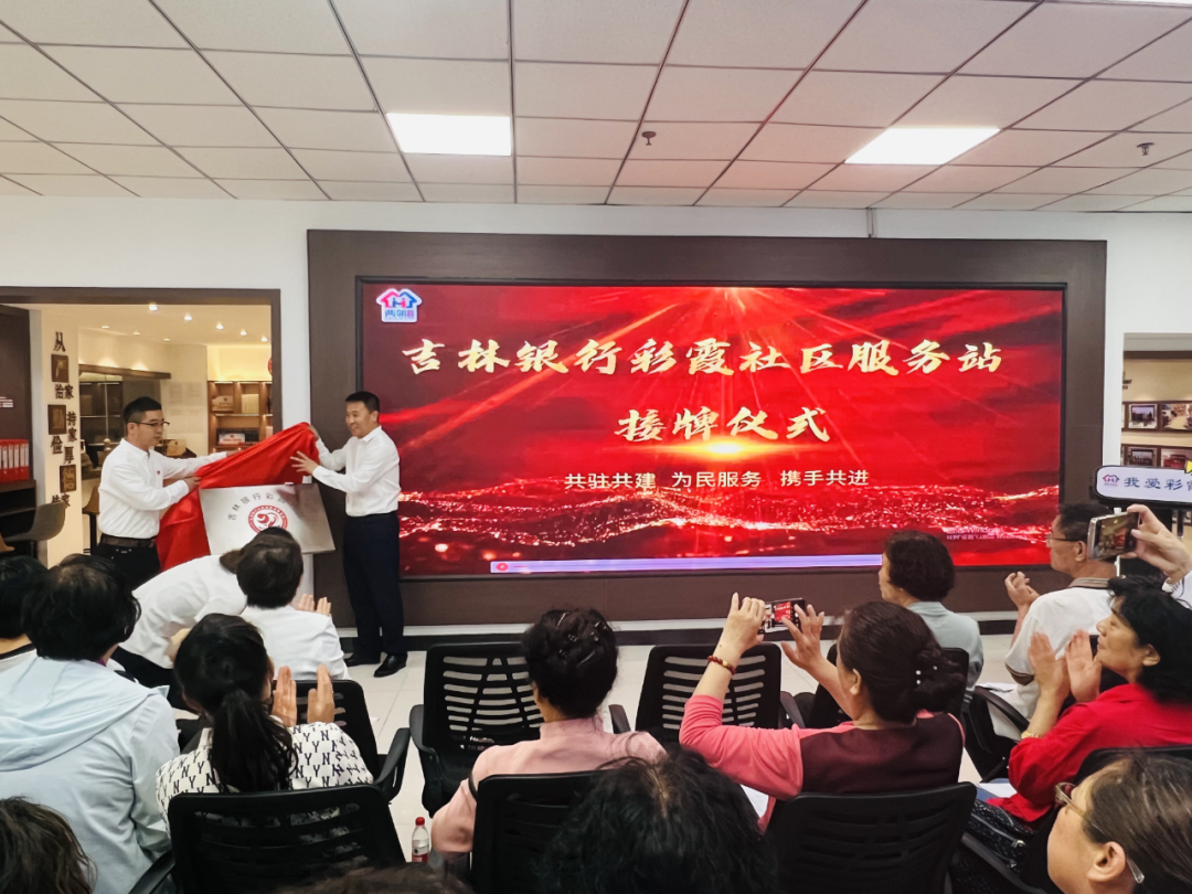 浑河站东街道彩霞社区：社区企业深度合作 打造服务百姓新阵地