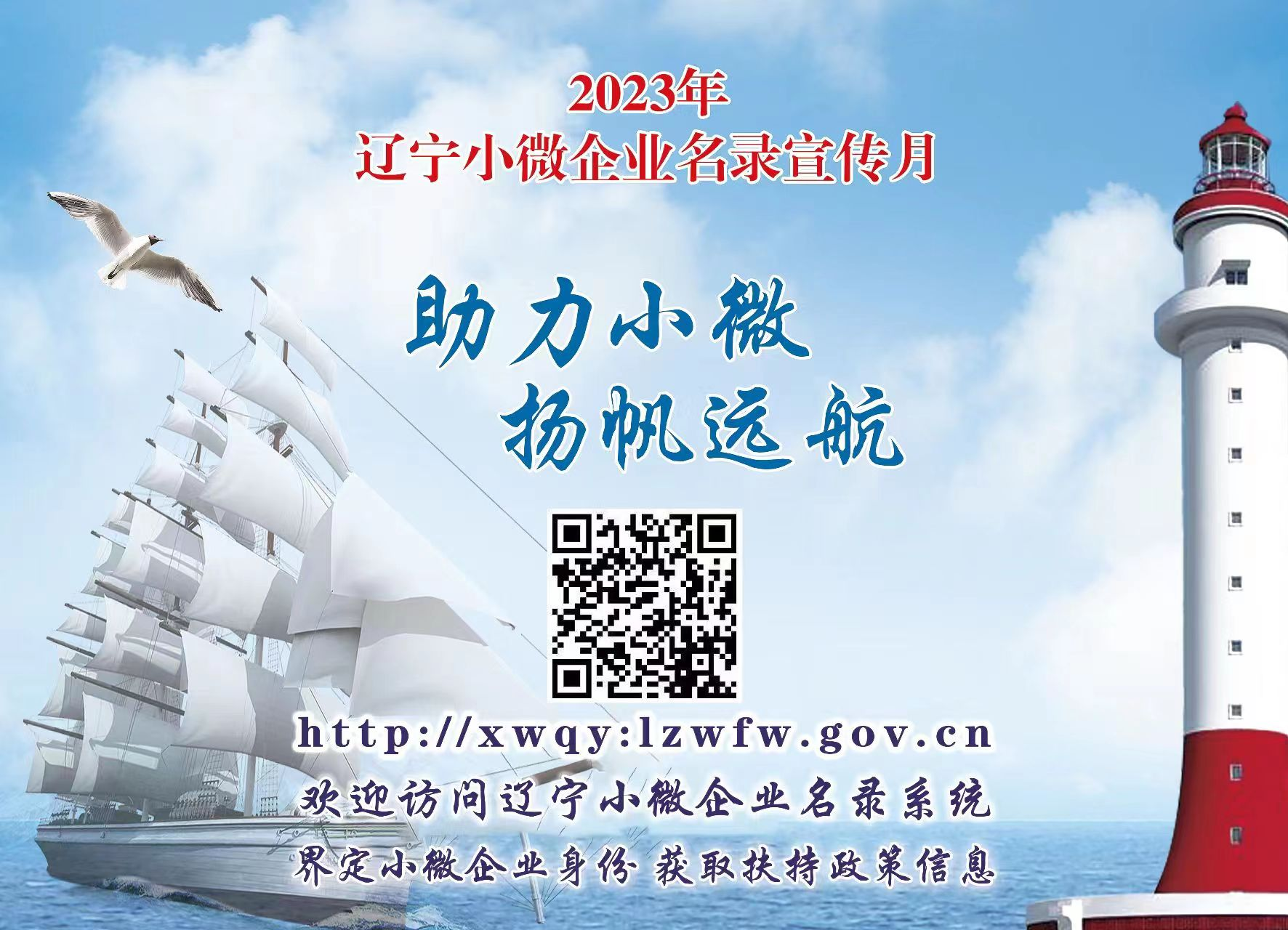 沈阳市浑南区开展2023年“辽宁小微企业名录系统宣传月”活动