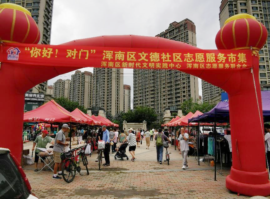 东湖街道文德社区举办“你好,对门!”邻里市集活动
