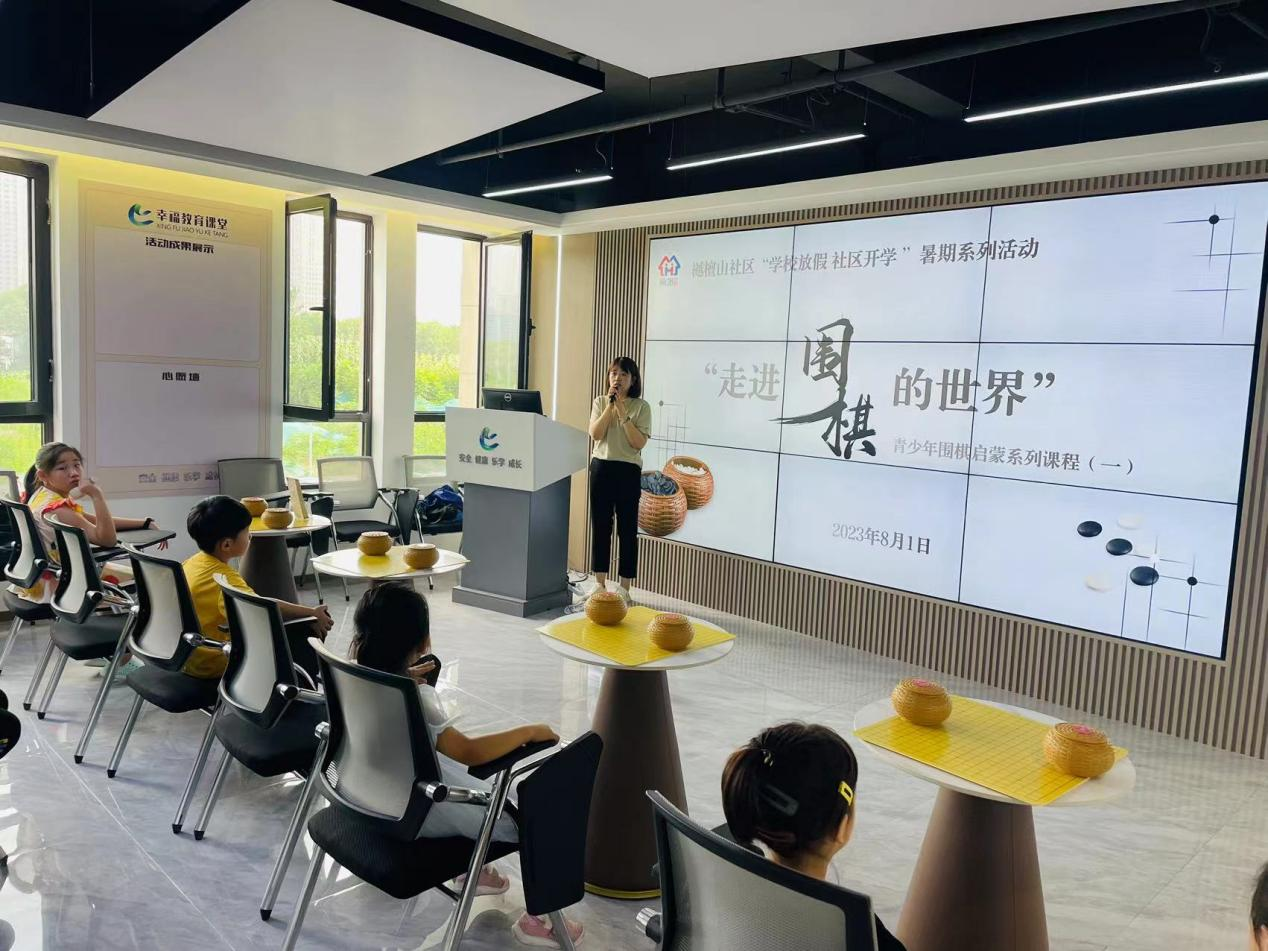 浑河站东街道樾檀山社区：围棋课堂进社区 “棋乐无穷”学本领