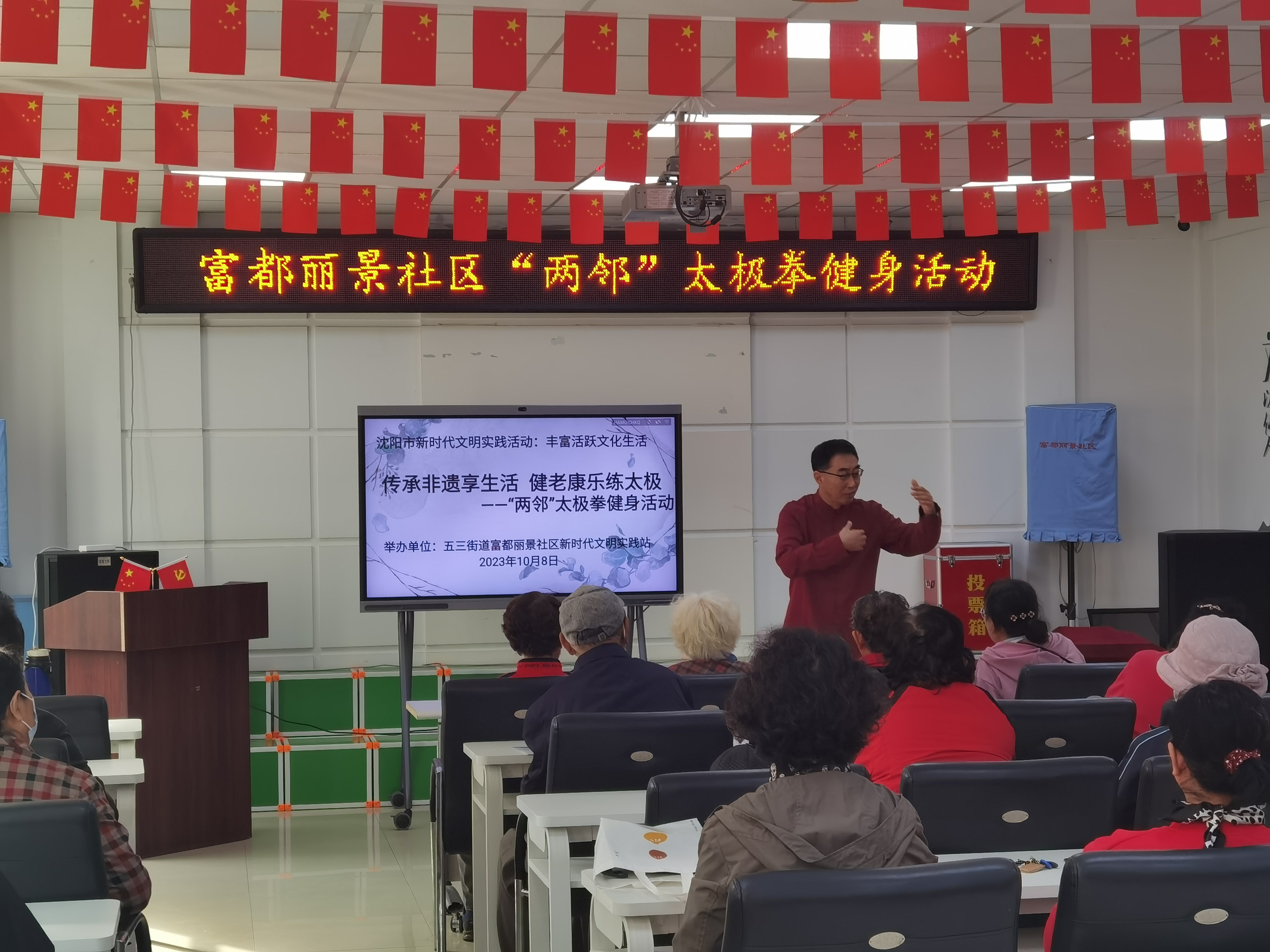 五三街道富都丽景社区太极拳培训活动火热进行