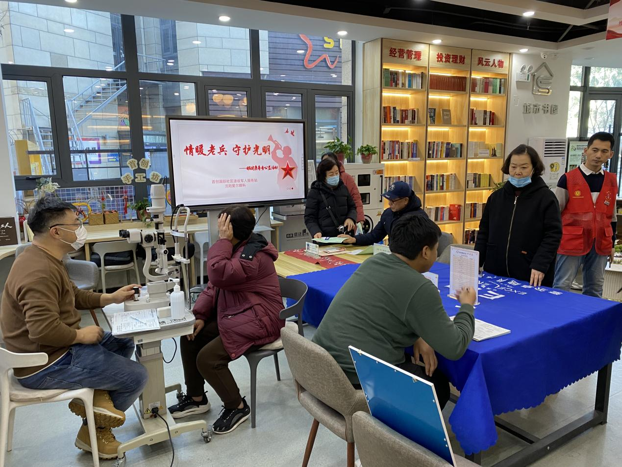 浑河站东街道首创国际社区退役军人服务站为退役军人及军属免费检查眼部健康