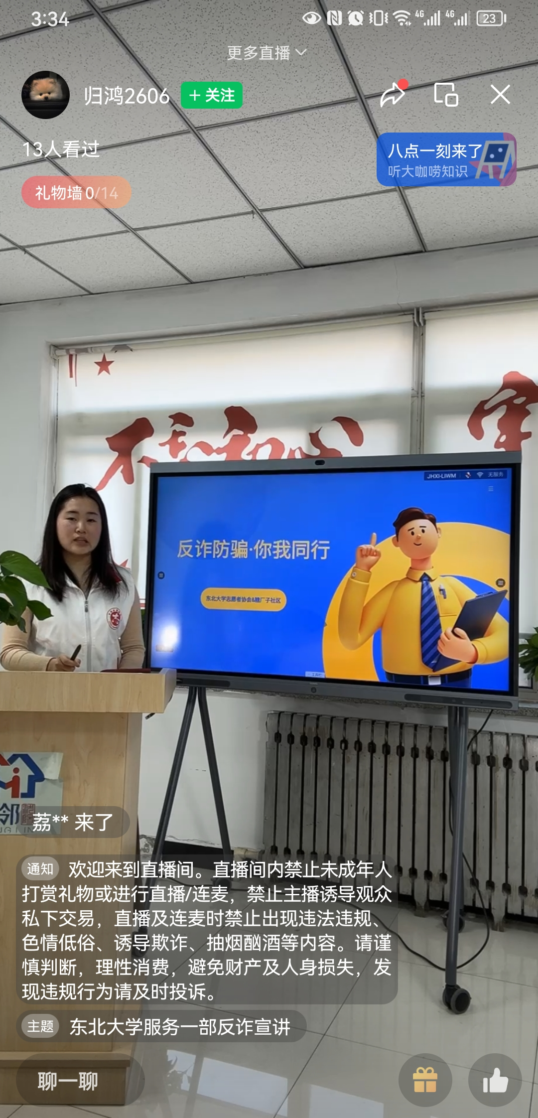 浑河站东街道糖厂子社区联合东北大学开展“反诈防骗 你我同行”宣传活动