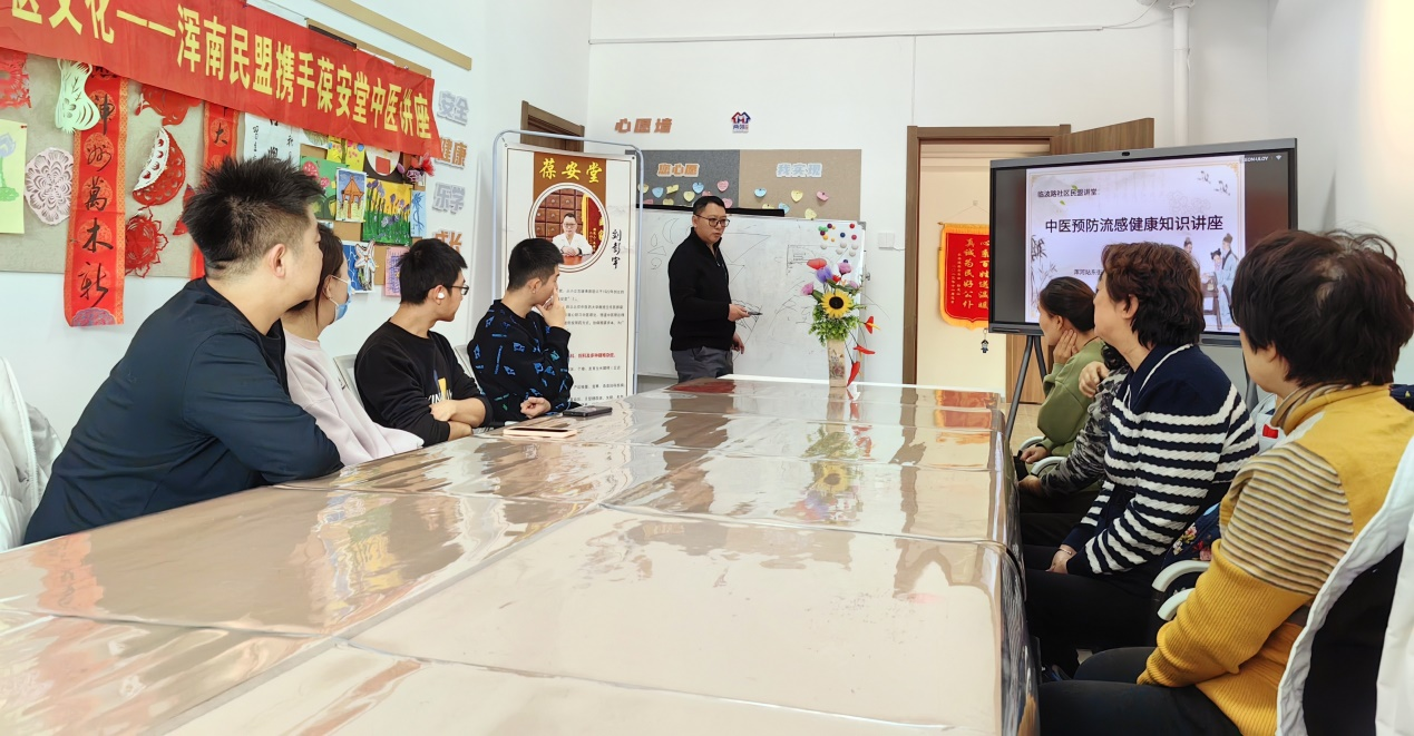 浑河站东街道临波路社区开展中医预防流感健康知识讲座