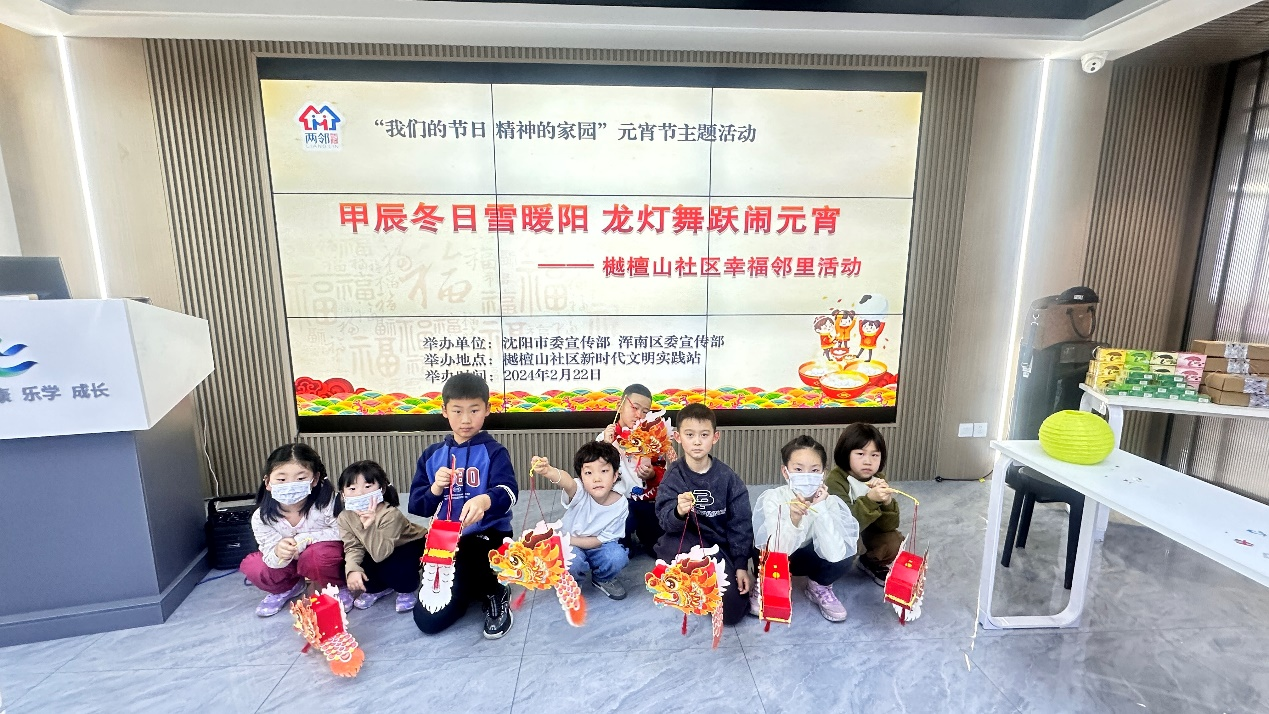 “甲辰冬日雪暖阳 龙灯舞跃闹元宵”邻里活动在浑河站东街道樾檀山社区举行
