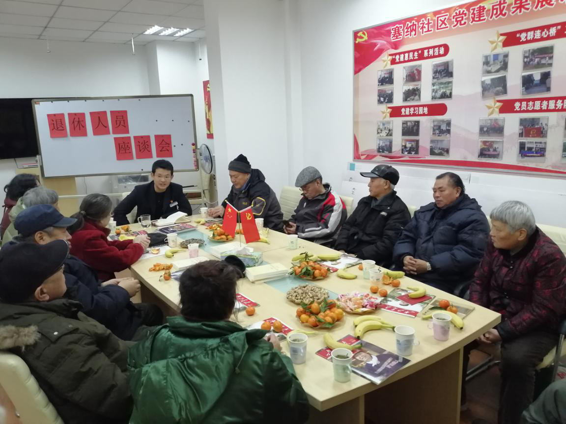 塞纳社区召开退休人员座谈会