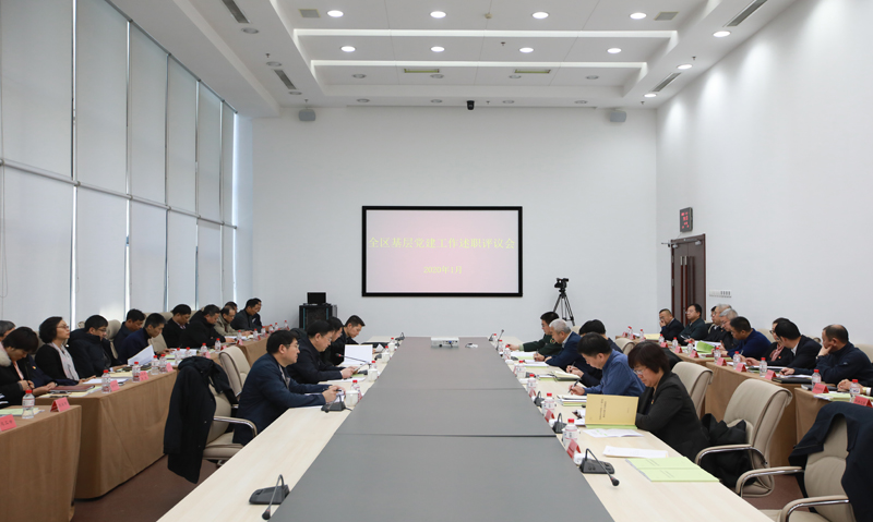 浑南区召开全区基层党建工作述职评议会议