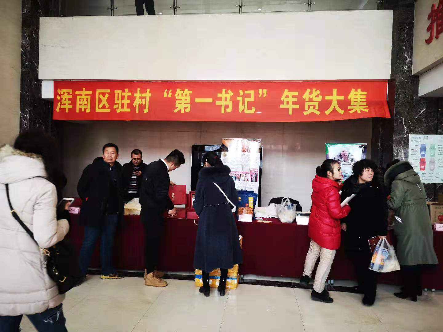 2020年浑南区驻村“第一书记”年货大集及机关食堂供货企业特供会热闹开市