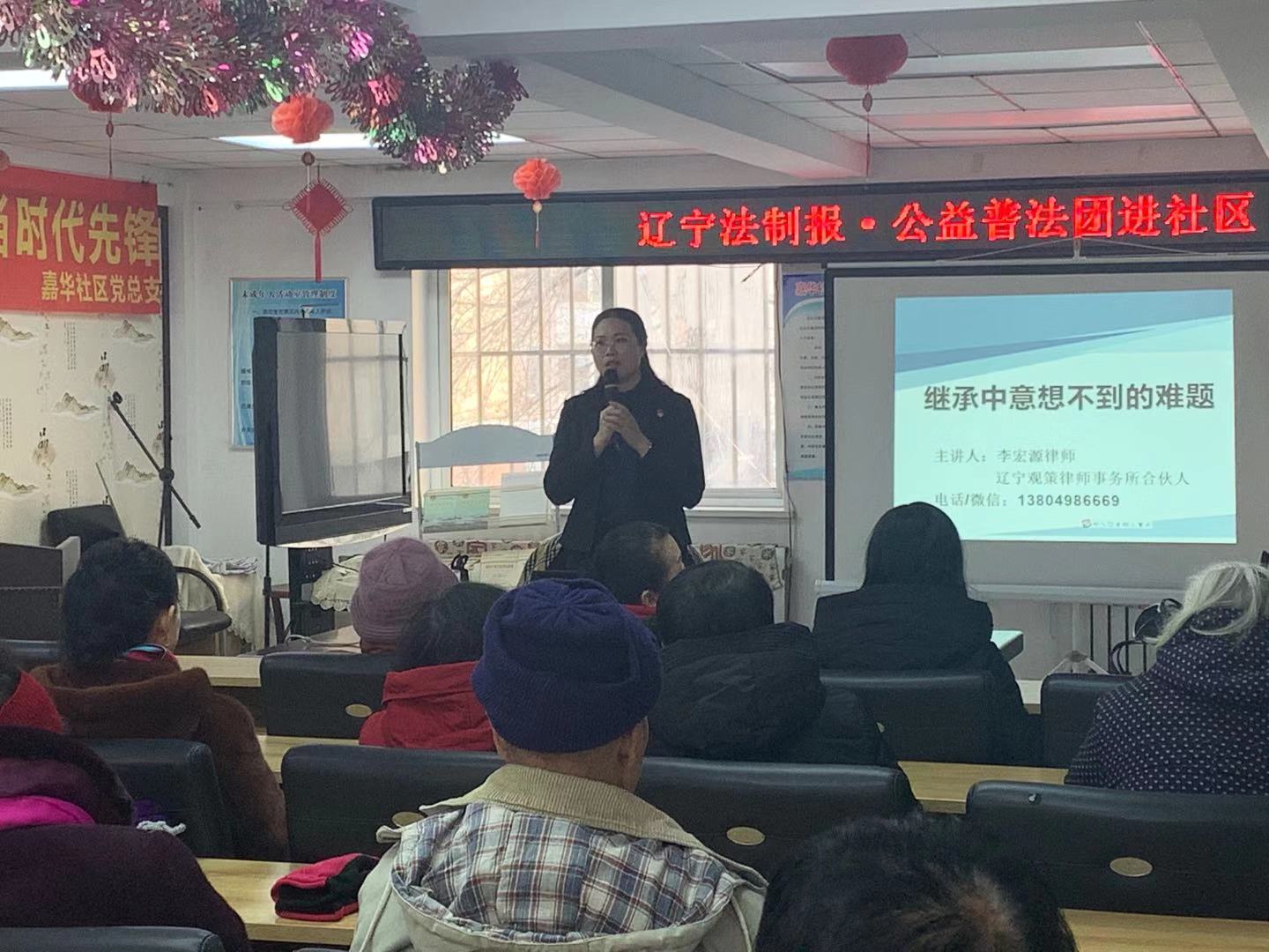 辽宁法制报公益宣讲团走进嘉华社区