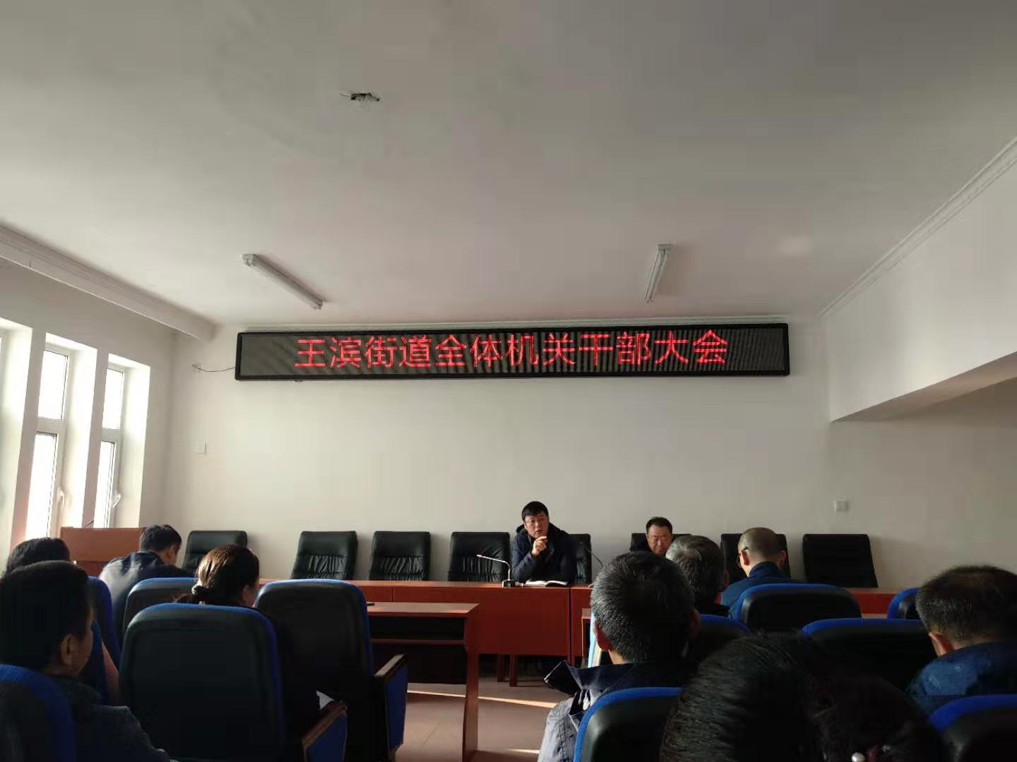 王滨街道组织召开机关干部大会