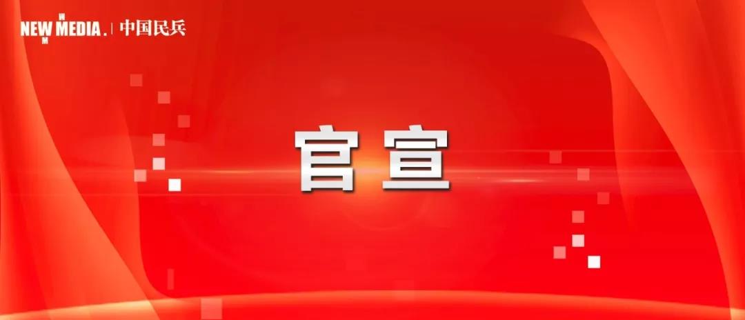 经国务院、中央军委批准,2020年起实行一年两次征兵两次退役