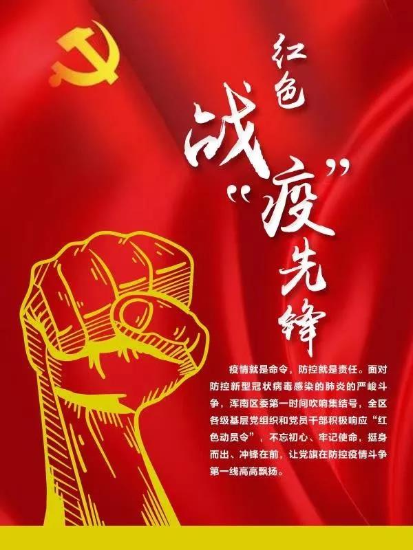 区委组织部从代区委管理党费中划拨80万元用于支持疫情防控工作