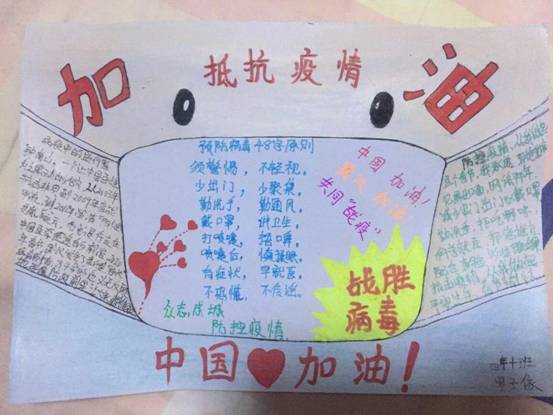 凝心绘小报 聚力防疫情——沈阳市浑南区白塔小学孩子在行动