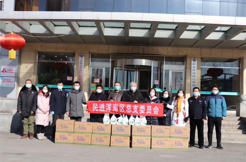 “新冠”无情人有情  爱心捐赠显真情——民进浑南区总支委员会捐赠慰问白塔...