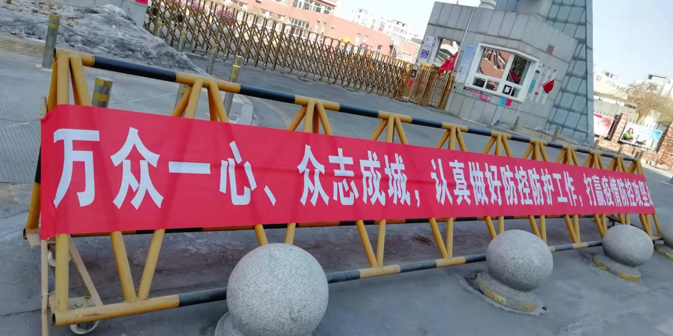 坚定信心战疫情 同舟共济度时艰——浑南四中众志成城坚决打赢“新冠”疫情...