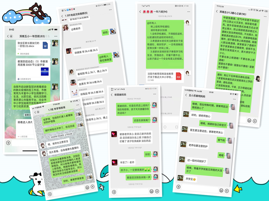 众志成城战疫情,“非常”班主任在行动!——浑南五校“非常”故事