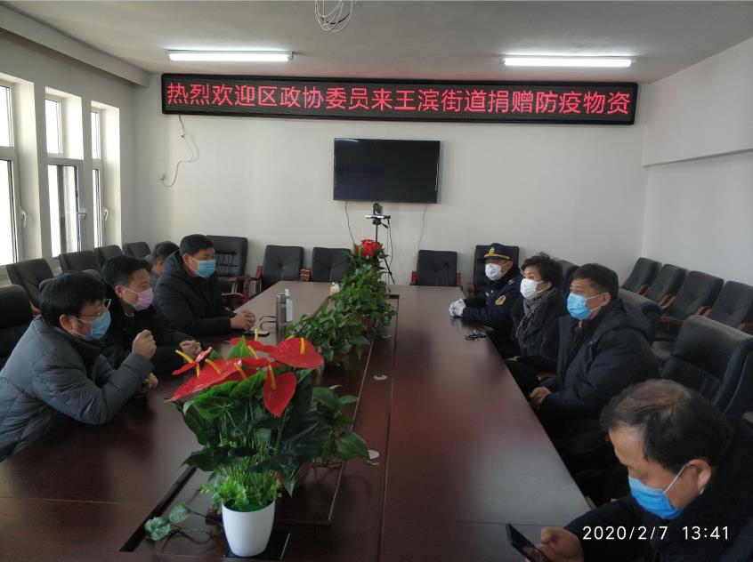 浑南区政协委员到王滨街道捐赠防疫物资