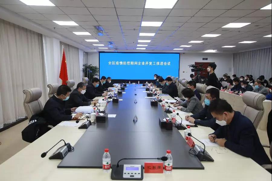 浑南区召开疫情防控期间企业开复工推进会议