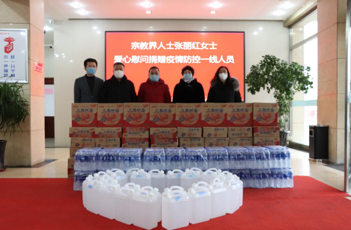 同心同向抗疫情 众志成城暖人心——宗教界人士张丽红女士捐赠慰问白塔街道...