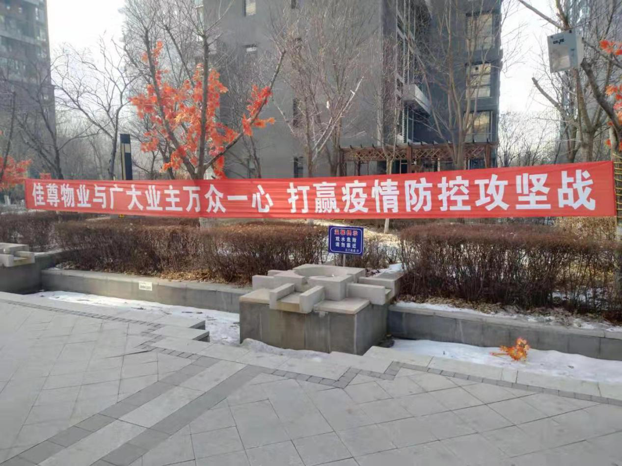 抗击疫情 物业在行动——家园卫士 战疫中逆行为家园筑起防护墙