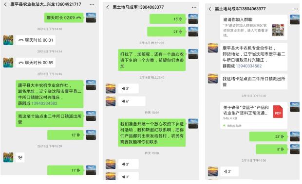 浑南区农业农村局解决企业营销不畅 打造疫情防控期间良好营商环境