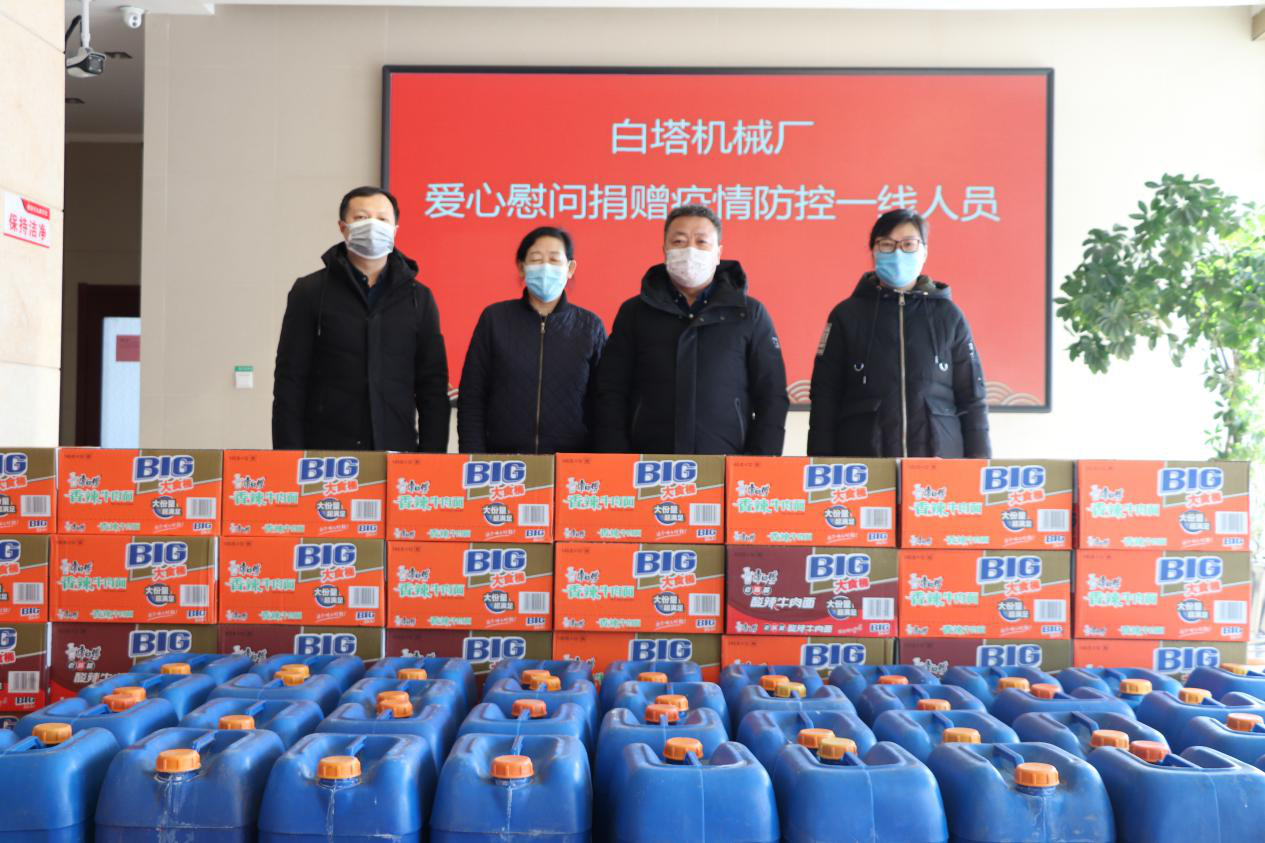 众志成城 共抗疫情——白塔机械厂爱心捐赠慰问防疫一线工作人员