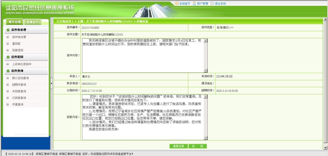 李相街道：积极回应群众关切热点 妥善解决疫情防控投诉问题