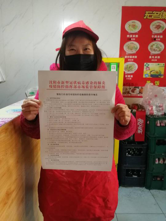 浑南区:助力餐饮企业恢复营业 保障市民“舌尖上的安全”