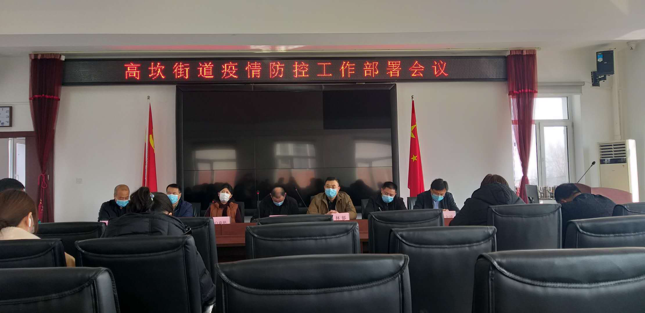 高坎街道召开疫情防控工作部署会议