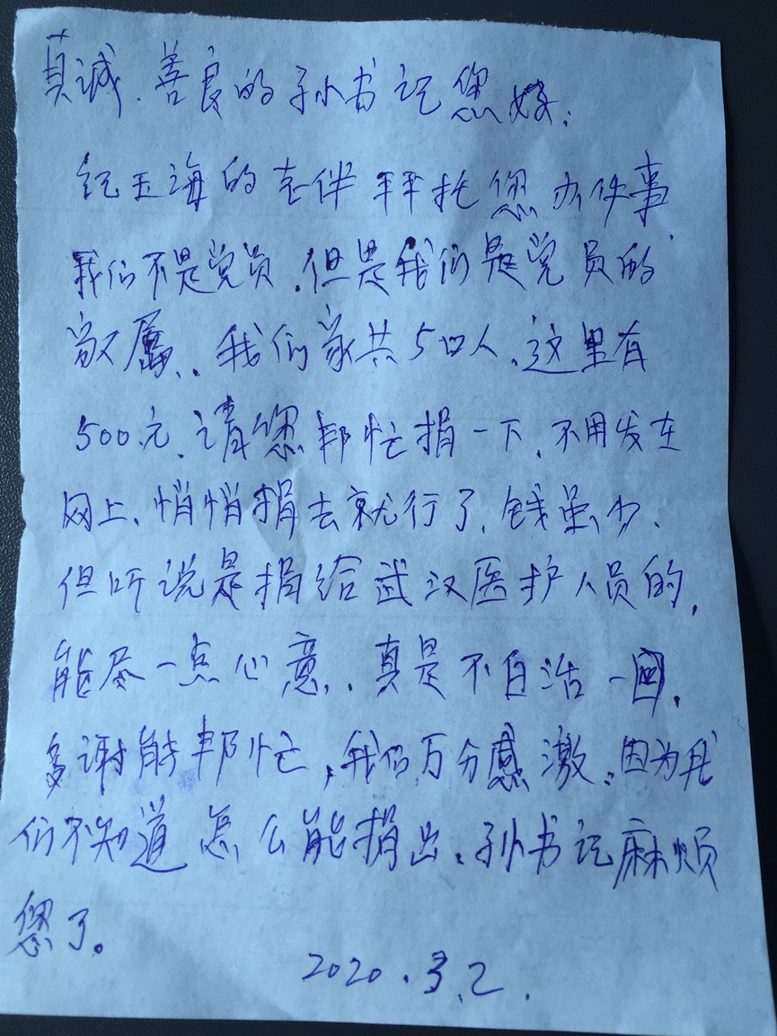 “纸条”传温暖——浑南区的特殊捐款