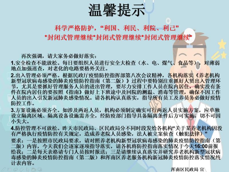 浑南区民政局疫情防控当先锋 做好管理抓落实