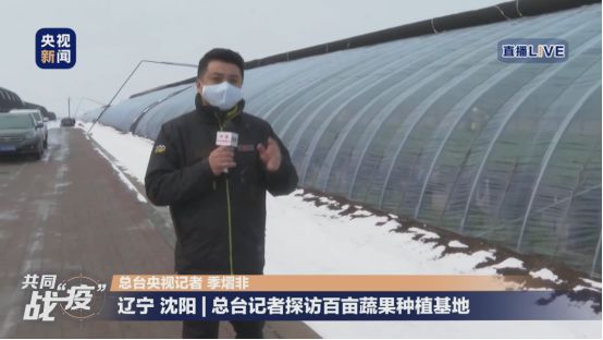 央视直播报道:浑南区高标准做好疫情防控与春耕备耕工作