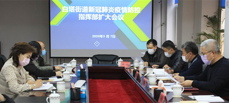 白塔街道凝心聚力助复工 疫情防控不放松