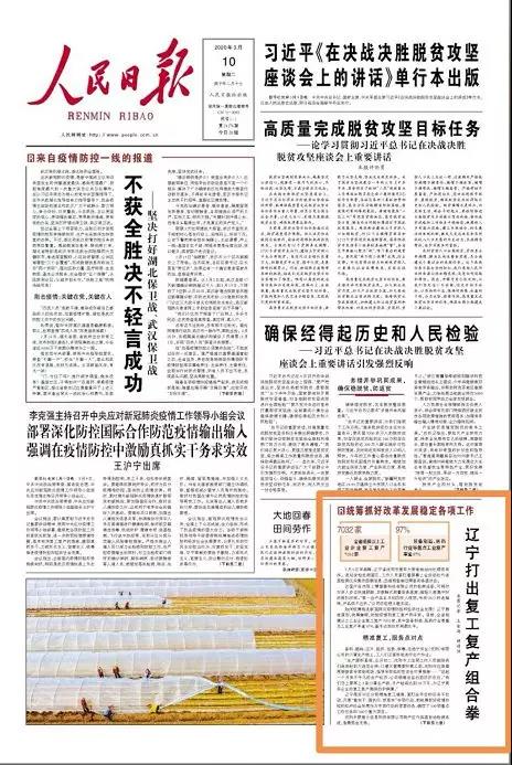 沈阳高新区四家企业助力辽宁智造登陆人民日报头版!