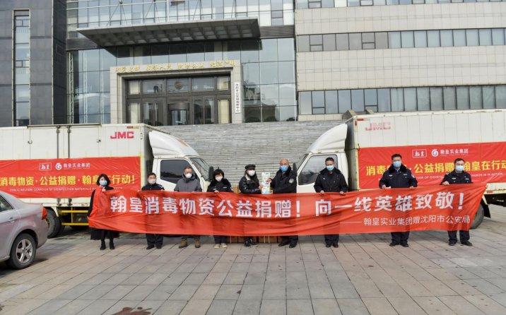 抗疫情、促发展、信用企业在行动——浑南区高坎街道域内翰皇实业集团抗疫行动