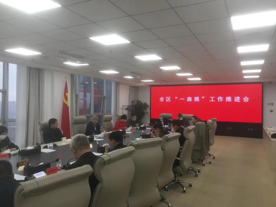 全区村(社区)党组织书记 村(居)委会主任“一肩挑”工作推进会顺利召开