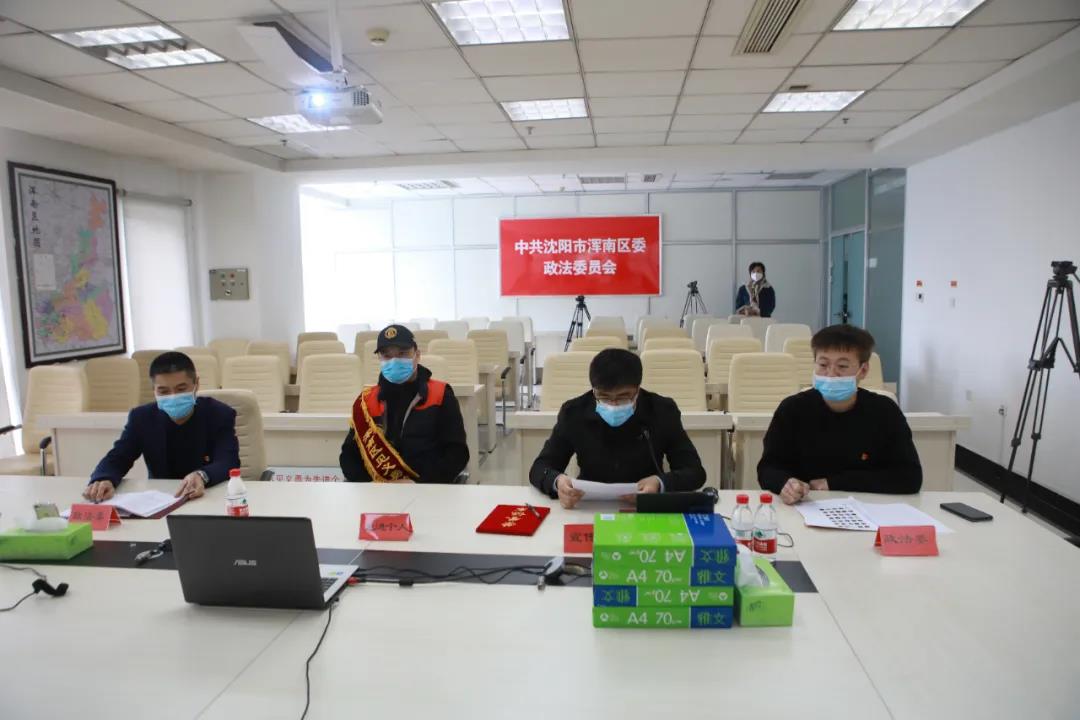 浑南区召开见义勇为先进个人视频表彰大会