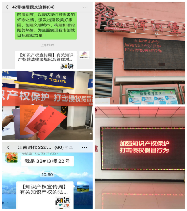 浑河站东司法所开展“知识产权与健康中国”法律宣传周活动