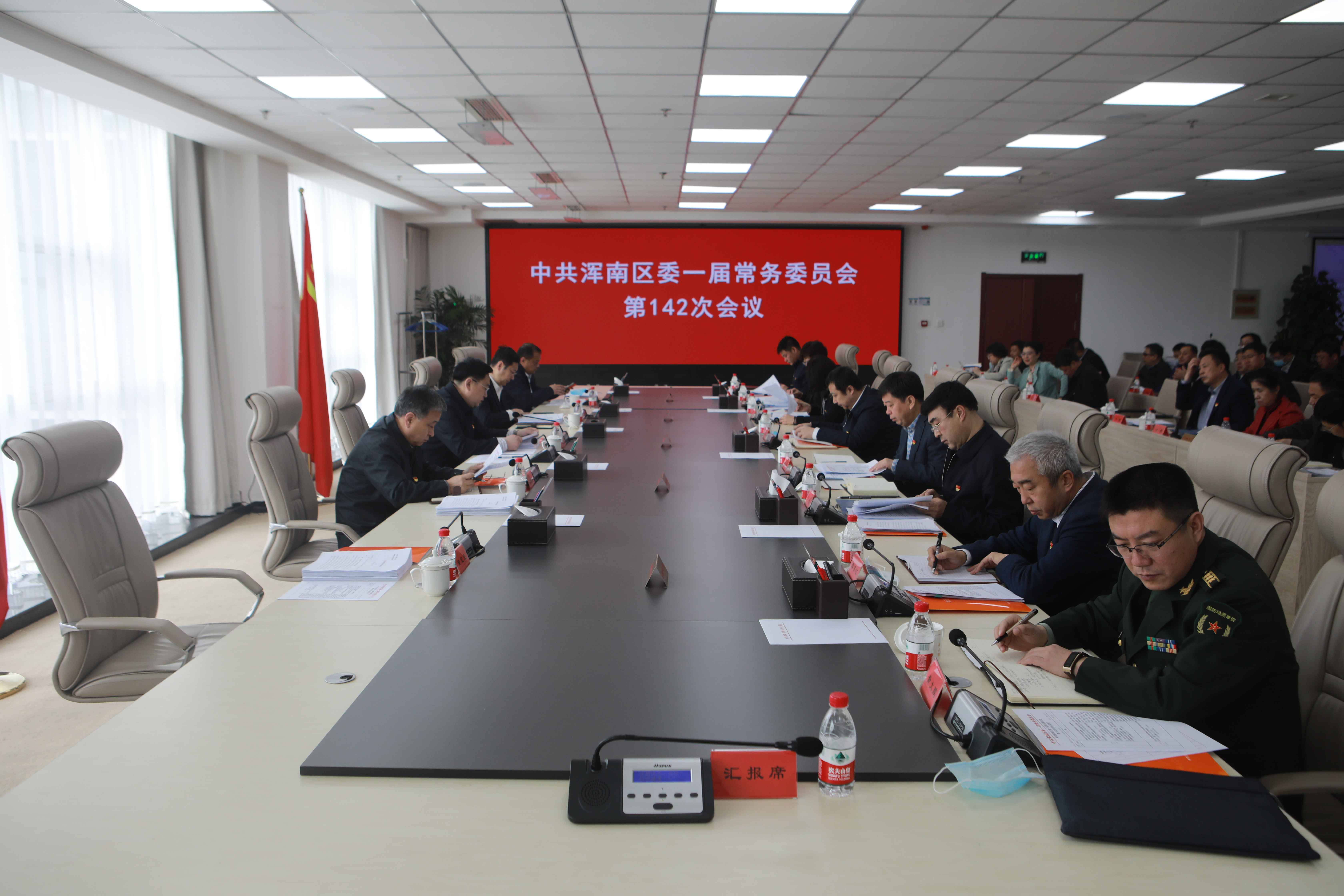 浑南区召开区委常委会传达学习习近平总书记重要讲话精神