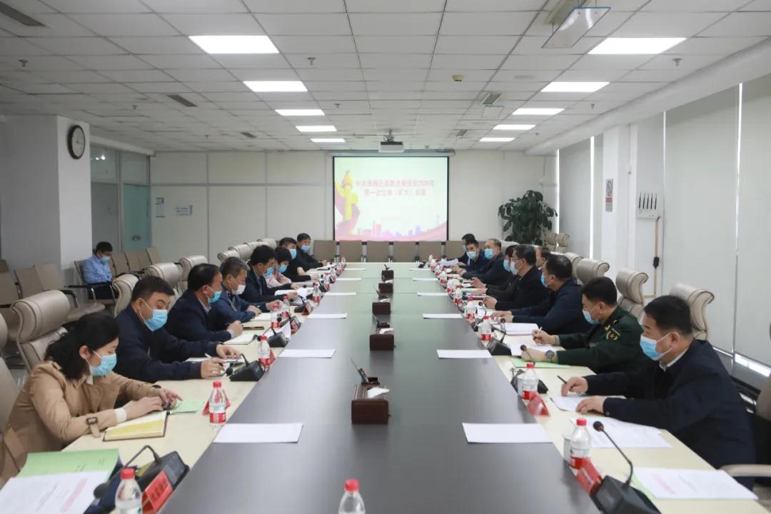 我区召开政法委员会2020年第一次全体(扩大)会议