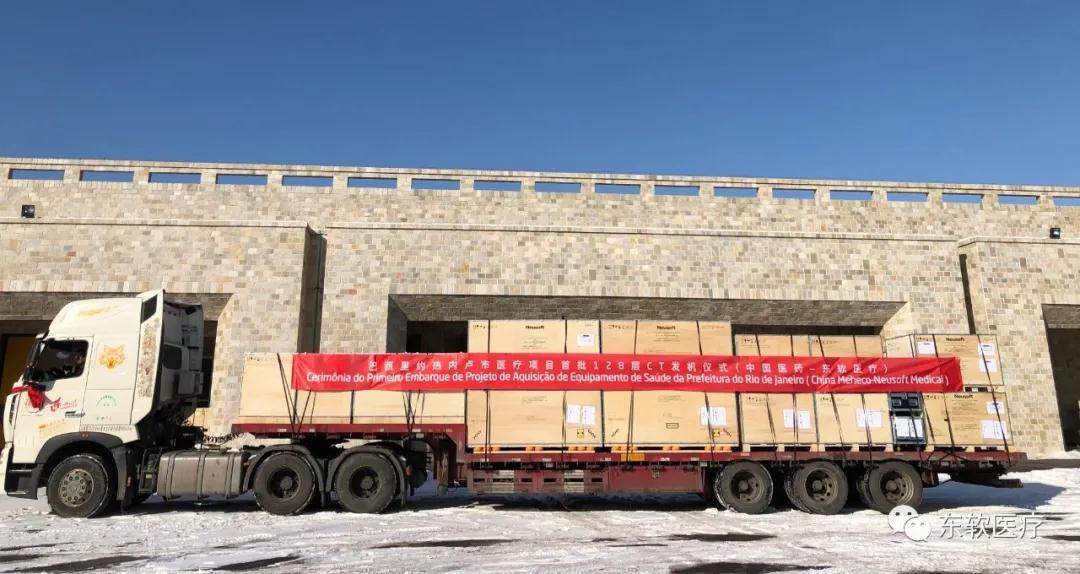 穿越重洋4万里,东软医疗16台CT运抵巴西疫区