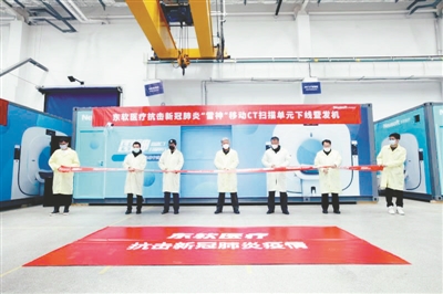 东软医疗系统股份有限公司雷神方舱移动CT扫描单元研发团队: 高效率7日交付